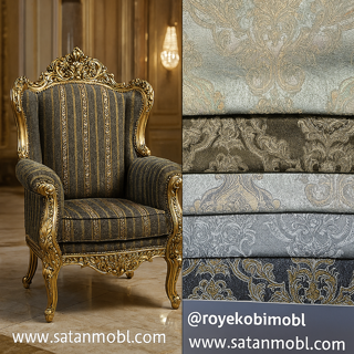 پارچه مبلی استیل و کلاسیک مناسب خاص پسندان